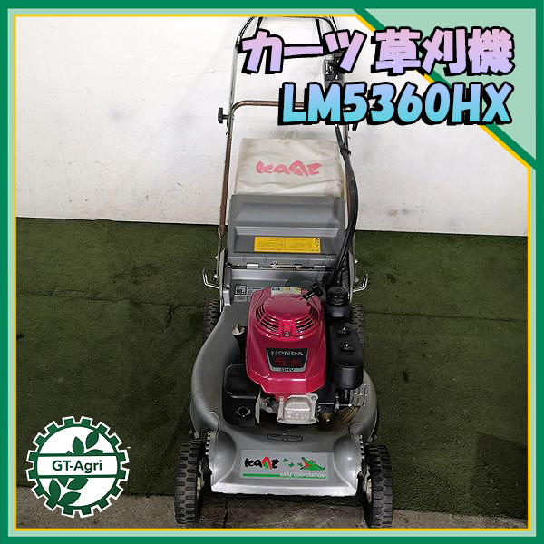 B4s221166 カーツ LM5360HX グラスモア 自走式草刈機 芝刈機 ローンモア 草刈り 163cc 整備済み KAAZ(本体)|売買されたオークション情報、yahooの商品情報をアーカイブ公開 - オークファン(aucfan.com) B4s221166 カーツ LM5360HX グラスモア 自走式草刈機 芝刈機 ローンモア 草刈り 163cc 整備済み KAAZ(本体)|売買されたオークション情報、yahooの商品情報をアーカイブ公開 - オークファン(aucfan.com)