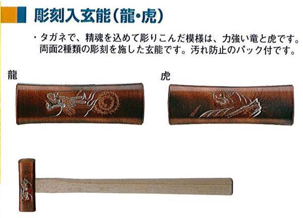 1ロ【新030701-2W1定#23キレ】本職大工用 玄能 彫刻龍虎 ブロンズ 四角 300g 黒丹柄付 柄の長さ34cm 受注製作品 1ロ【新030701-2W1定#23キレ】本職大工用 玄能 彫刻龍虎 ブロンズ 四角 300g 黒丹柄付 柄の長さ34cm 受注製作品