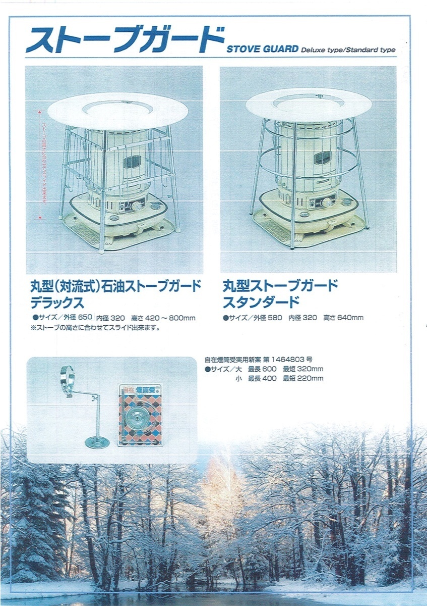 1*[ new .#8mi011210-2W1] round stove card Deluxe ( against . type ) outer diameter 580m/m inside diameter 320m/m height 640m/m