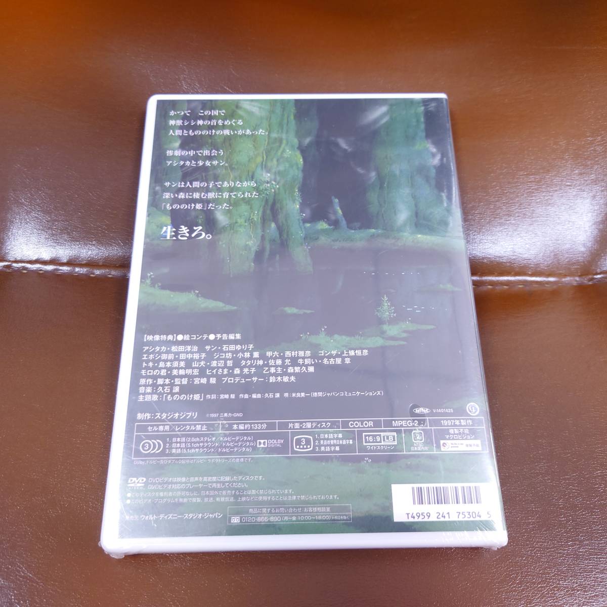 もののけ姫　DVD特典ディスク本編と特典〈2枚組〉
