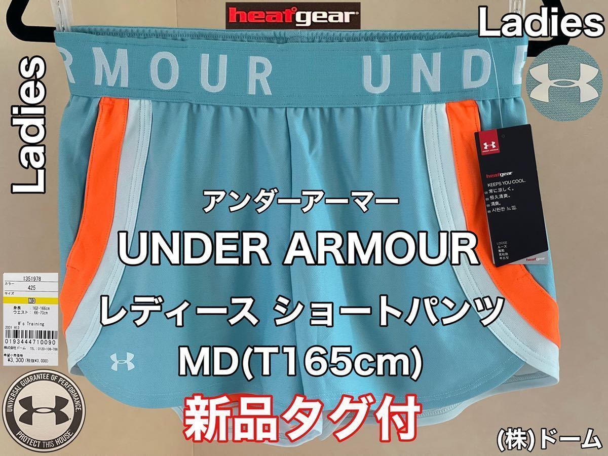 新品タグ付 UNDER ARMOUR(アンダーアーマー)レディース ショート