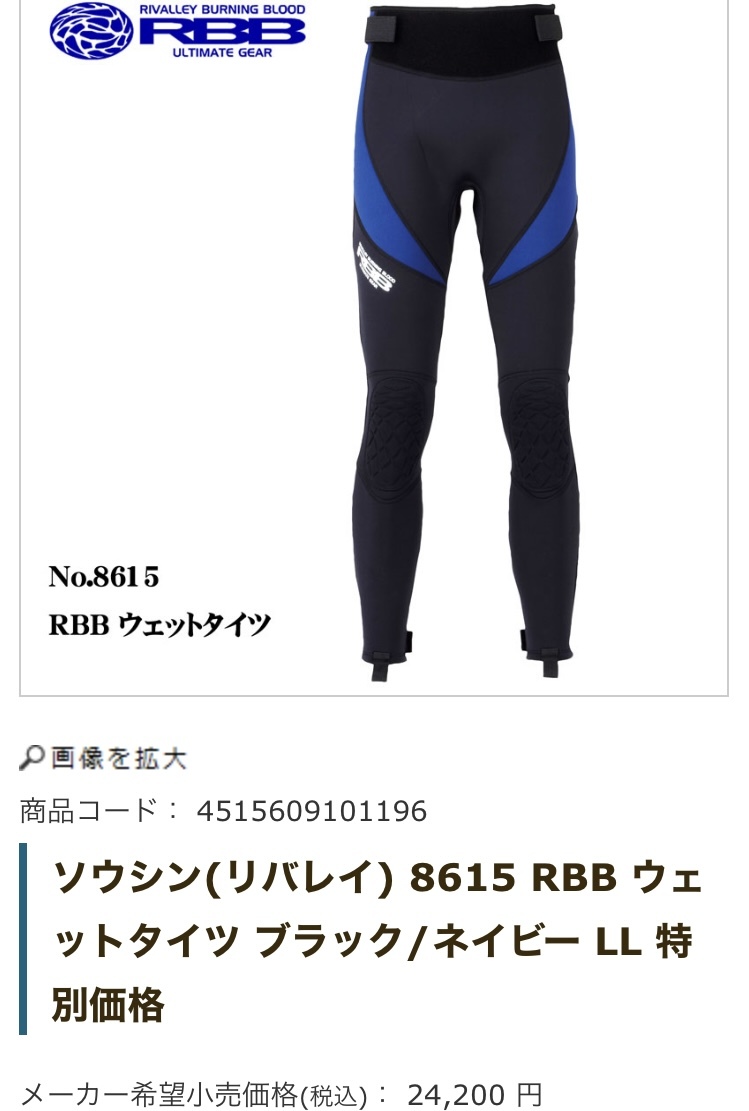 銀座 廃盤品!RBBフィッシングウェットタイツLL - www3.kuet.ac.bd