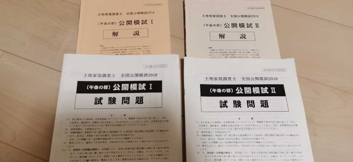 東京法経!土地家屋調査士2018答練+2018、2019公開模試 | www.engimov.pt