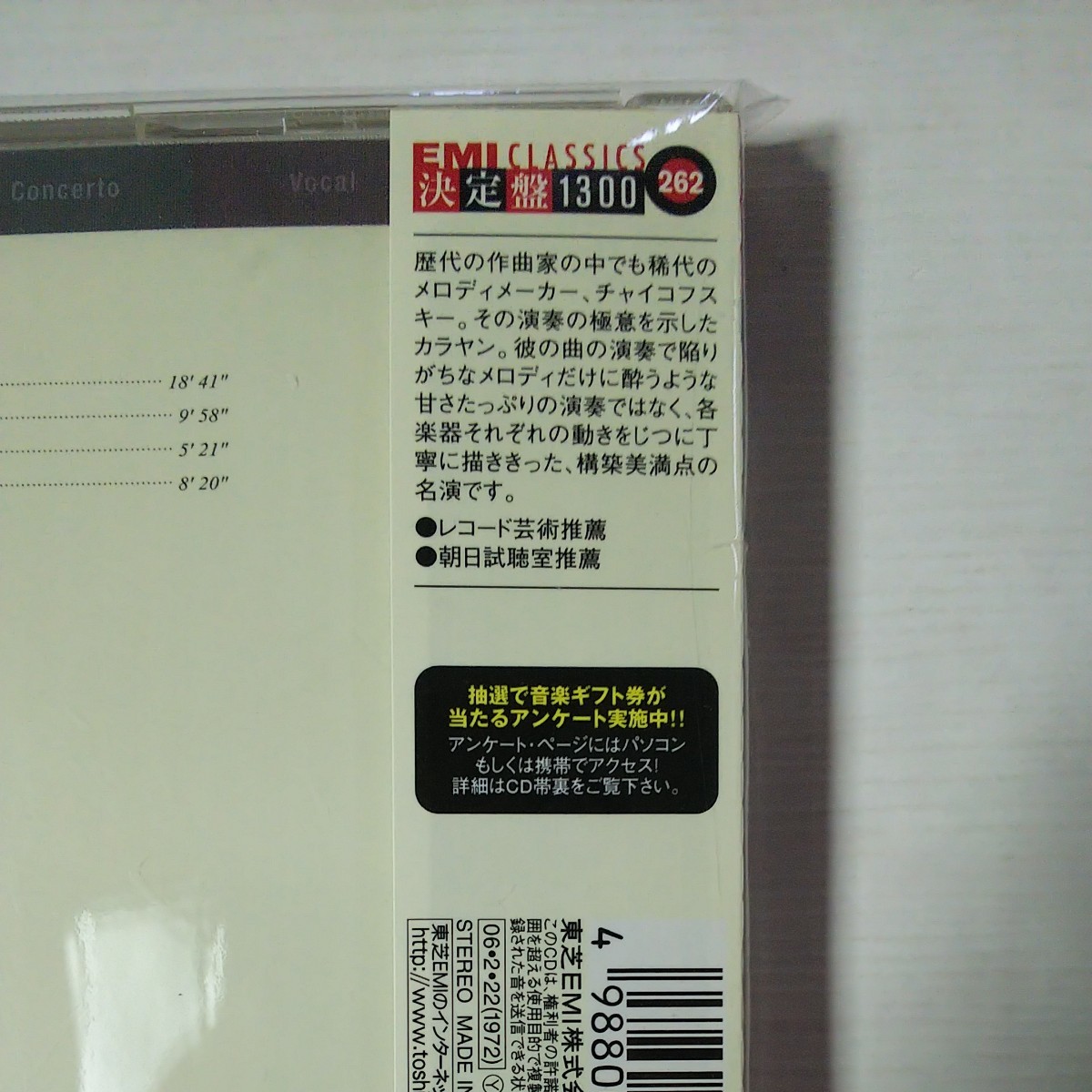 チャイコフスキー：交響曲第４番／ヘルベルトフォンカラヤン （ｃｏｎｄ） ベルリンフィルハーモニー管弦楽団