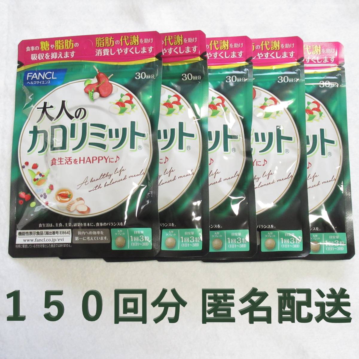 大人のカロリミット◇150回分 | www.curushealth.com