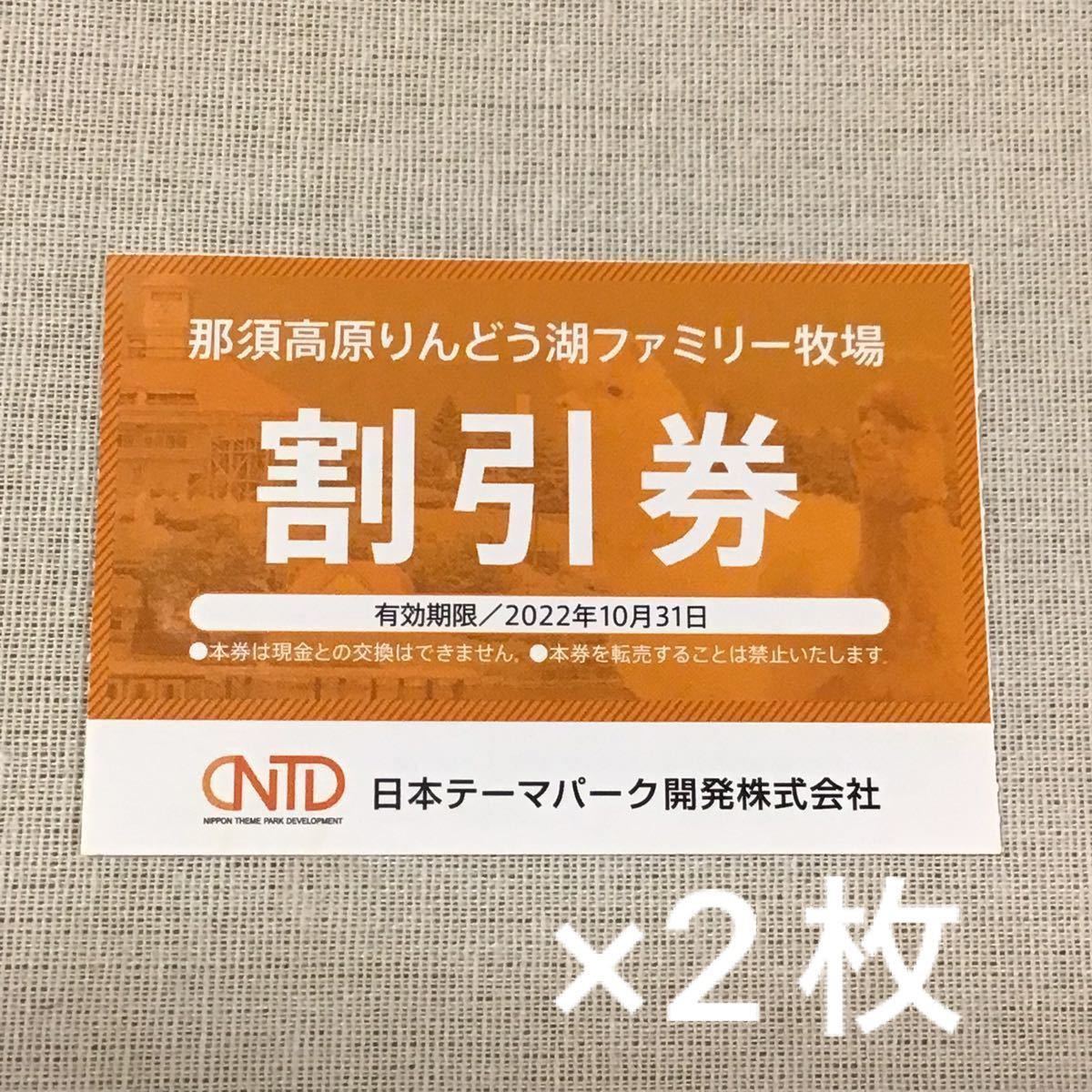 新品、本物、当店在庫だから安心】 即発送 りんどう湖ファミリー牧場割引券１枚