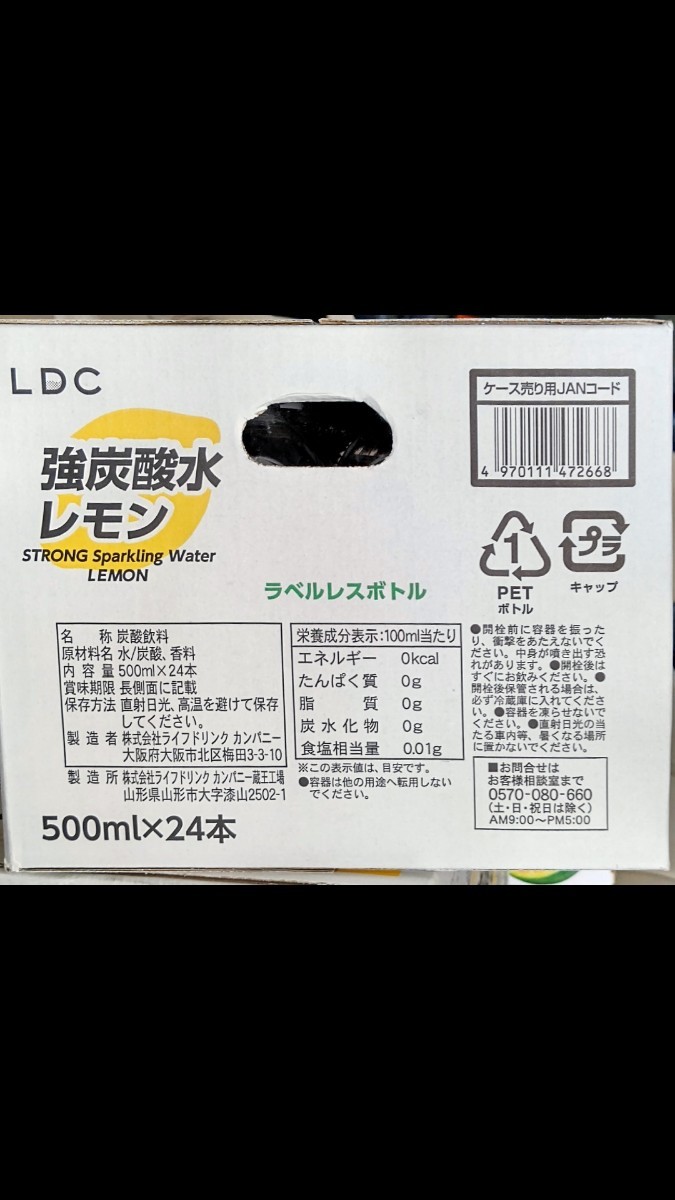 強炭酸水レモン 500ml ペットボトル 1ケース(24本