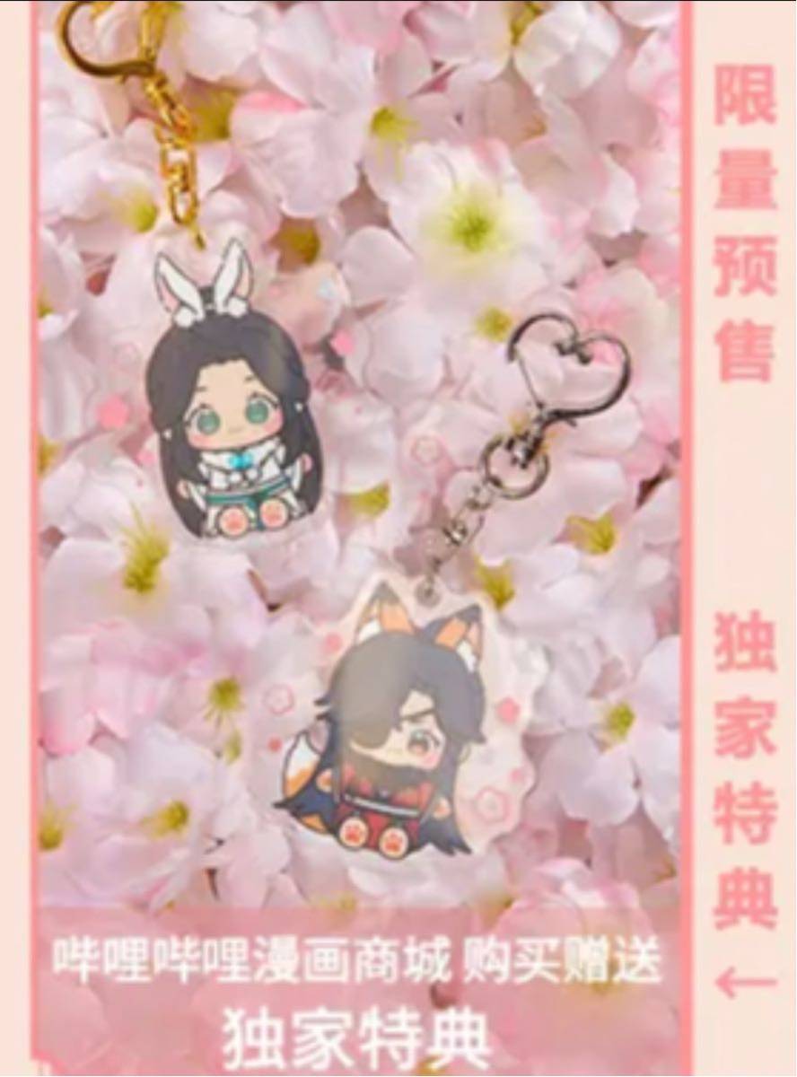天官賜福 花城 謝怜 花怜 Mini Doll ぬいぐるみ セット ccorca.org