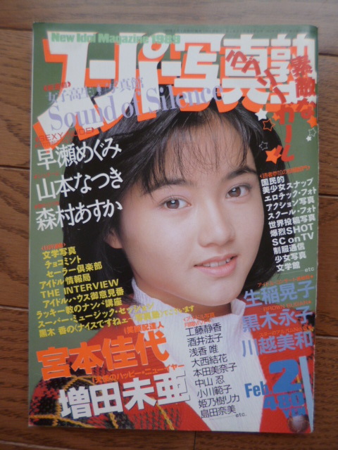 Yahoo!オークション - スーパー写真塾 1989年2 Yahoo!オークション - スーパー写真塾 1989年2