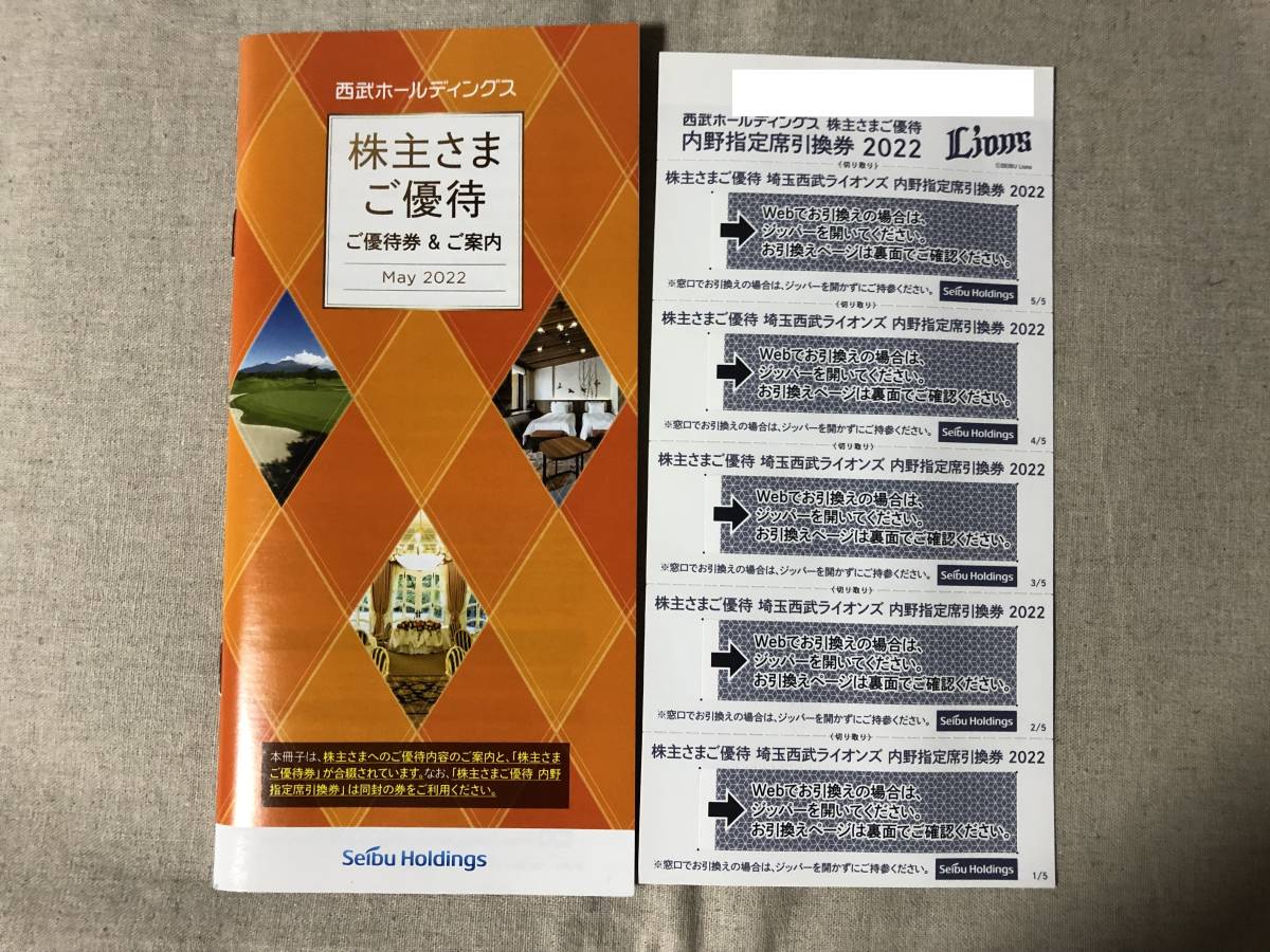 ヤフオク! - 西武ホールディングス（1000株）株主優待券冊子