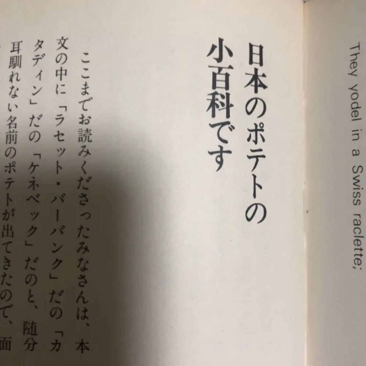 Paypayフリマ 値下げしました 初版 ポテト ブック ポテトブック 伊丹十三