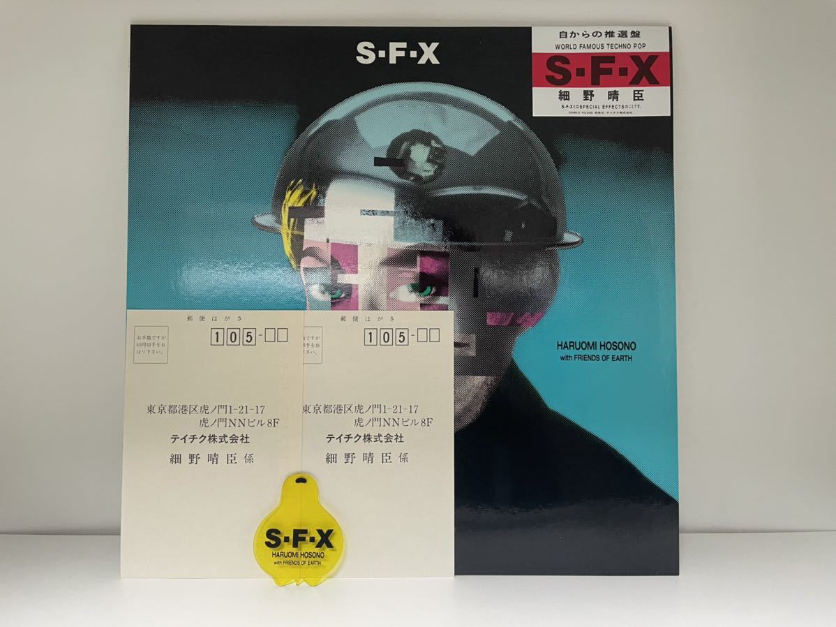 細野晴臣・SFX Friends of Earth FOE YMO 坂本龍一 高橋幸宏 激レア