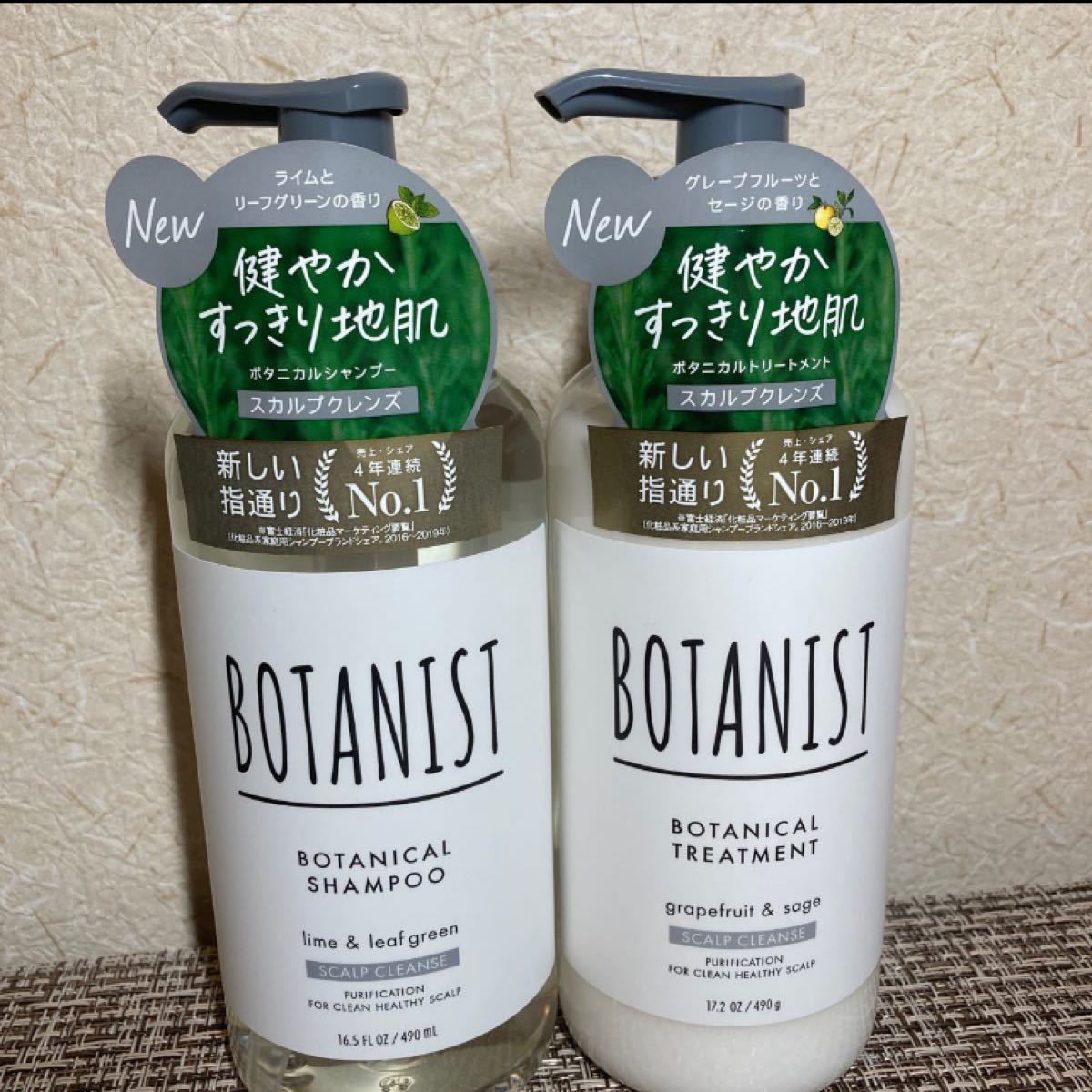 ボタニスト スカルプクレンズ　シャンプー　490ml トリートメント   BOTANIST