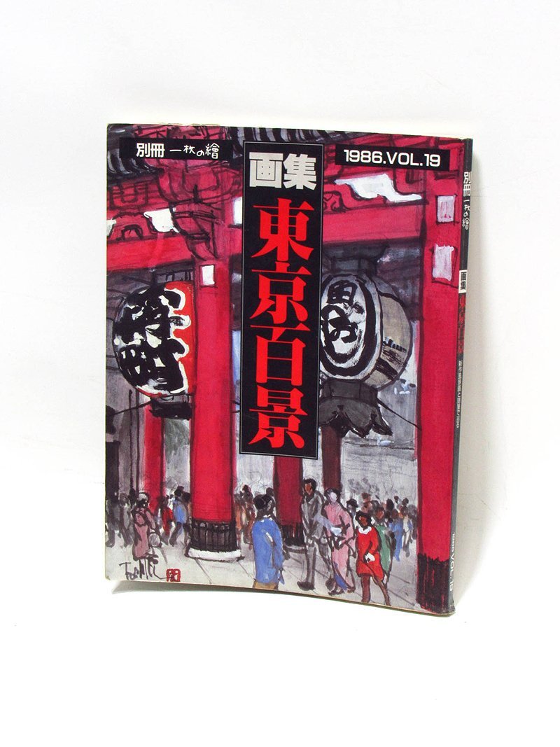 GINZA絵画館】斎藤真一 油絵8号「美登利」たけくらべより・画集 GINZA絵画館】斎藤真一 油絵8号「美登利」たけくらべより・画集