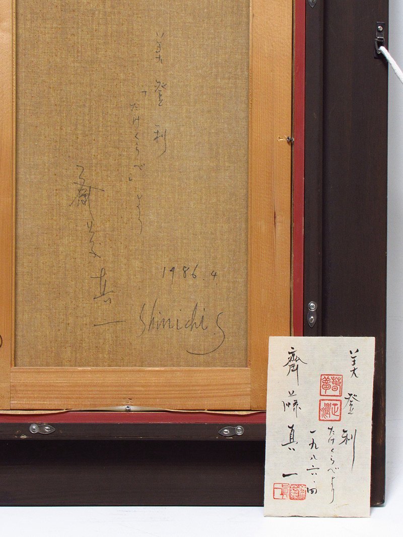GINZA絵画館】斎藤真一 油絵8号「美登利」たけくらべより・画集 GINZA絵画館】斎藤真一 油絵8号「美登利」たけくらべより・画集