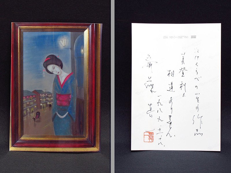 GINZA絵画館】斎藤真一 油絵8号「美登利」たけくらべより・画集 GINZA絵画館】斎藤真一 油絵8号「美登利」たけくらべより・画集