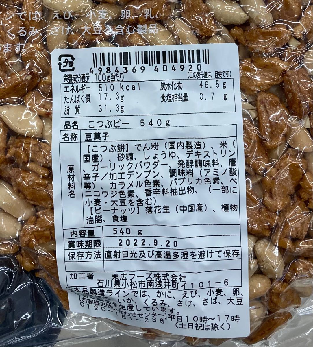 世界的に えびピーナッツ 1kg×3袋 業務用大袋 濃厚海老風味の落花生豆菓子 エビ豆 塩味 おつまみ おやつに
