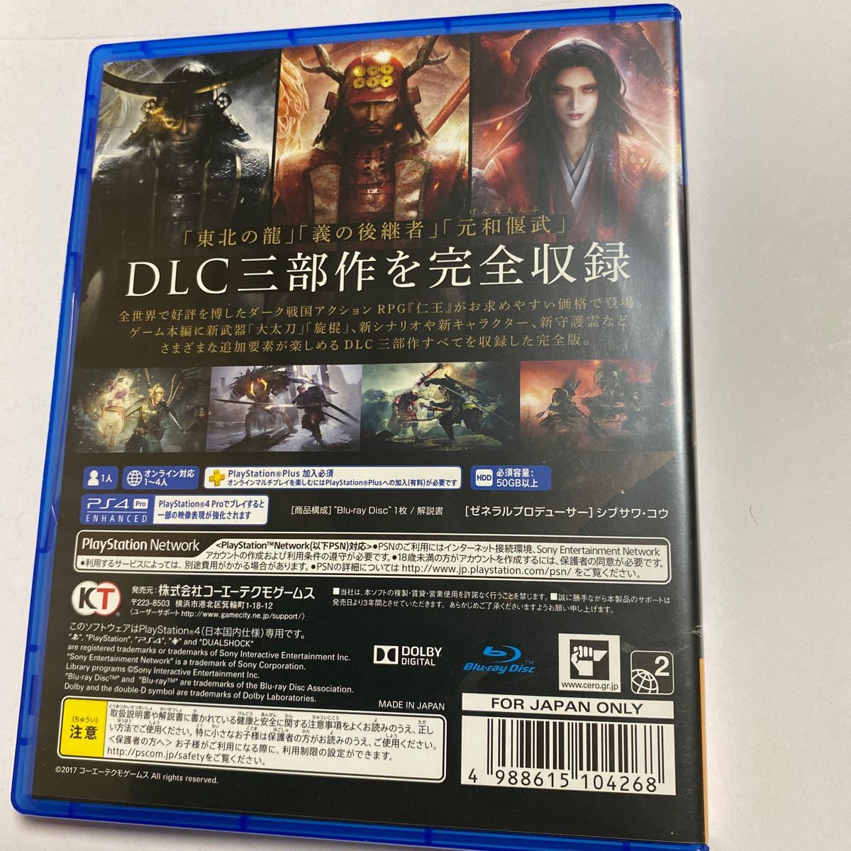 仁王 Complete Edition - PS4