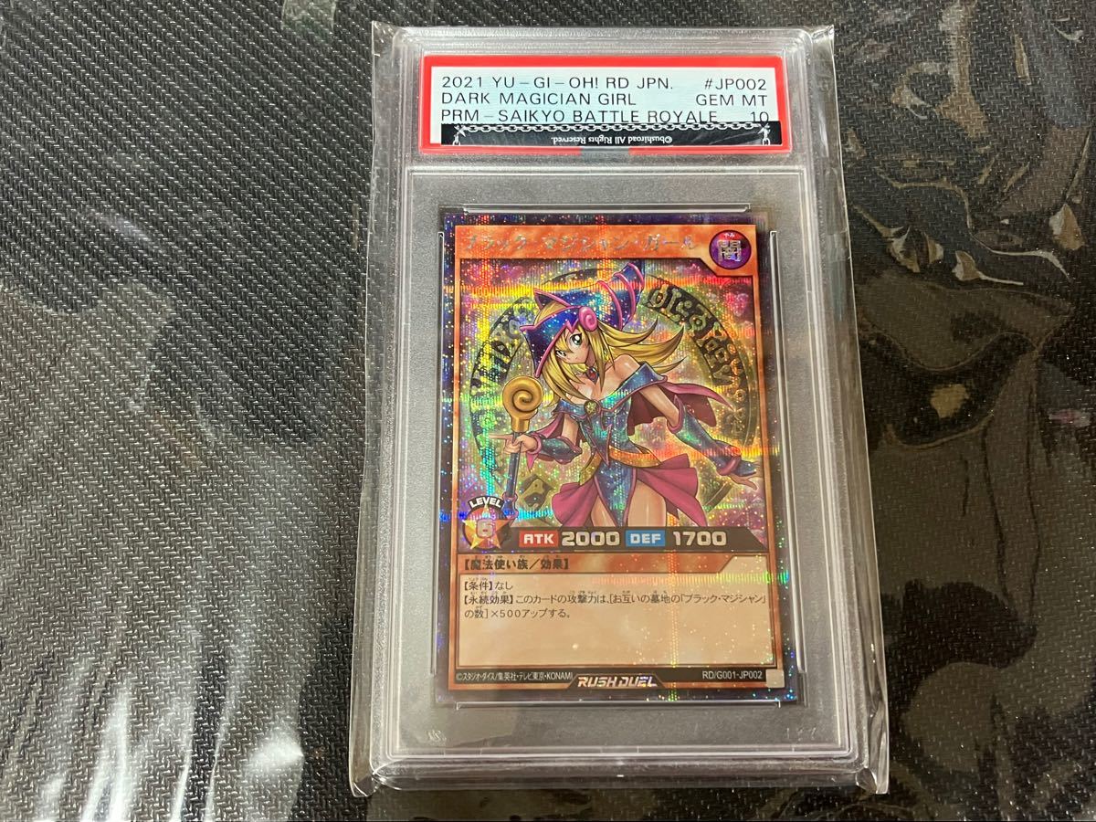 遊戯王ラッシュデュエル　ブラックマジシャンガール　PSA10