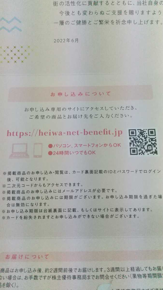 大丸松坂屋　フリーチョイスギフト　3000円相当分　カタログギフト　平和不動産株主優待_画像2