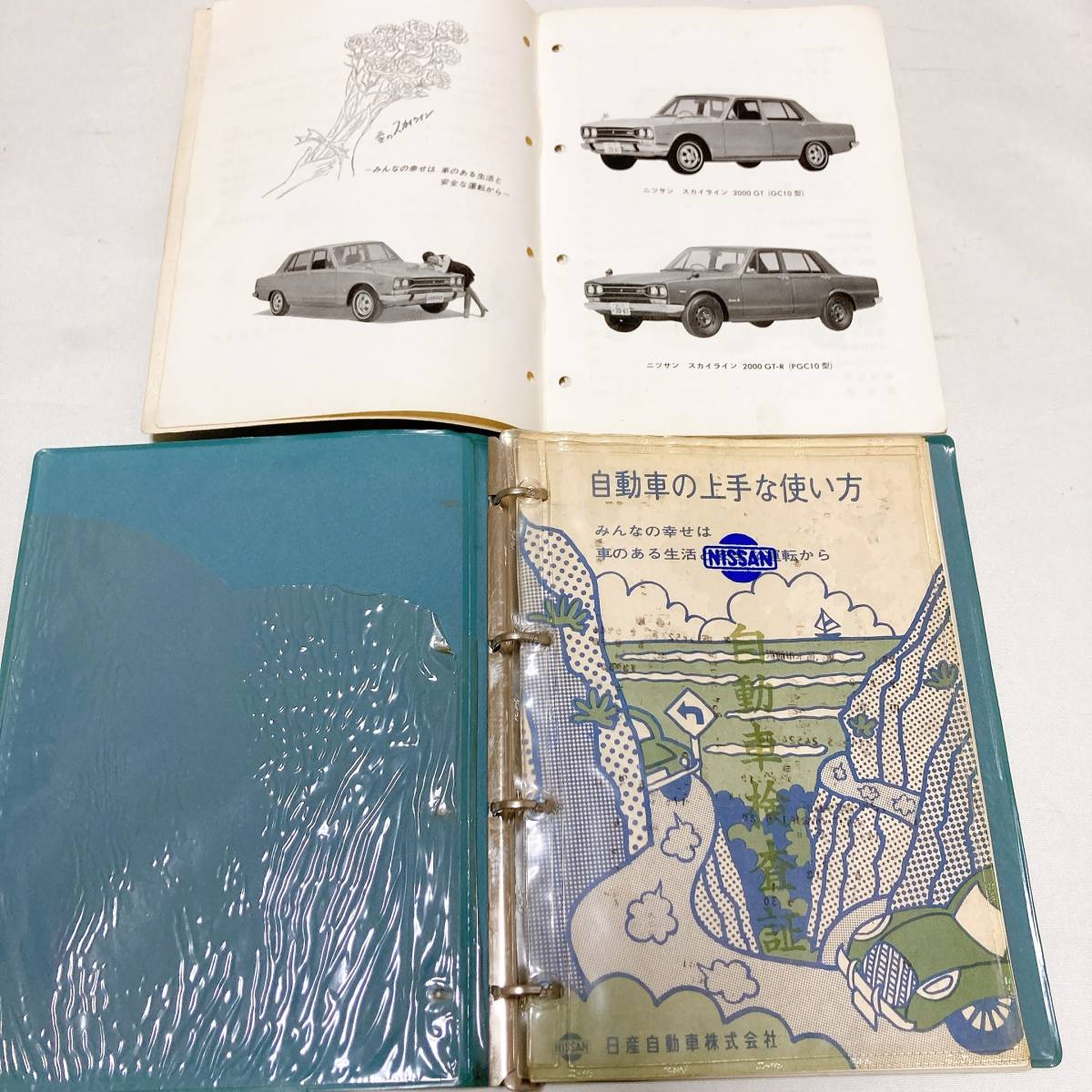 ハコスカ 2000 GT 取扱説明書 GT-R含む 美品 昭和45年4月 配線図付き GC10 PGC10_画像3