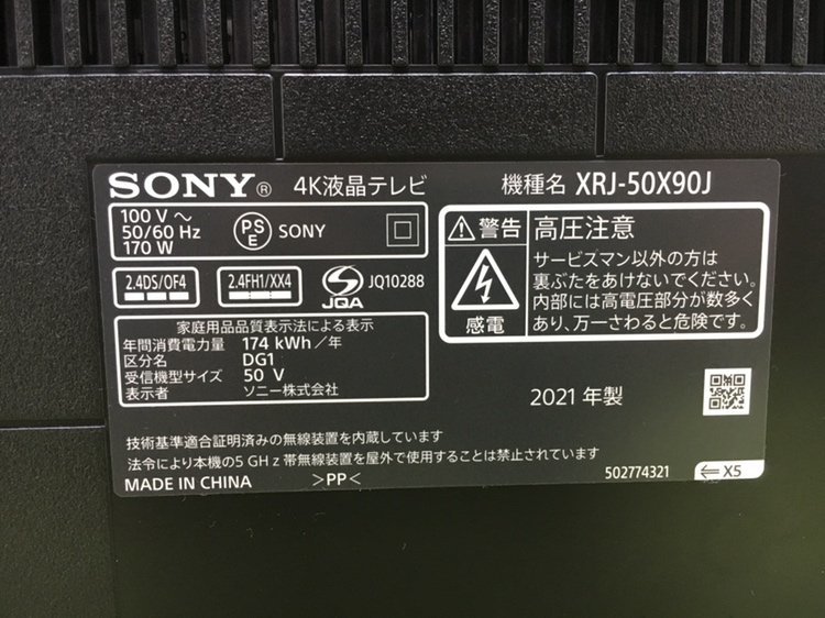 2021年製　極美品　SONY ソニー　BRAVIA　4K液晶テレビ　50インチ　外付けHDD対応　Google TV　VODサービス対応　XRJ-50X90J　d6043MA_画像7
