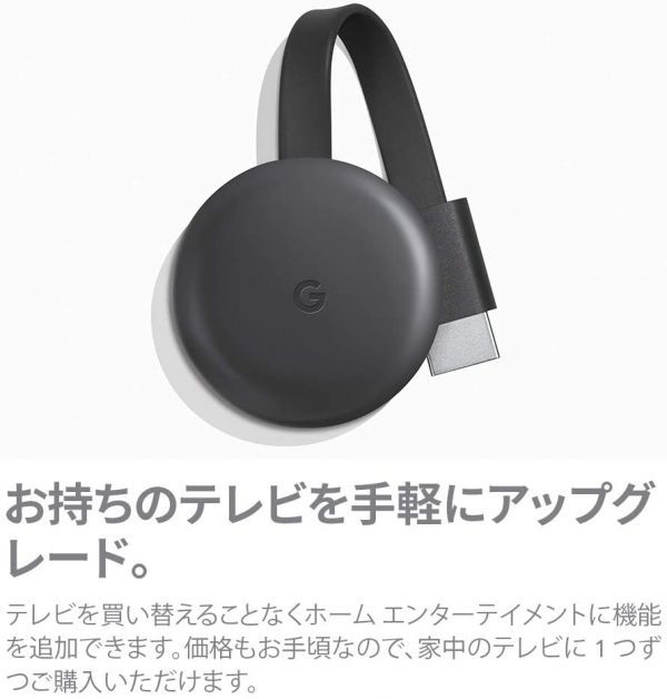 Google Chromecast GA00439-JP チャコール 正規品 第三世代 2K対応 ほぼ未使用 A_画像7