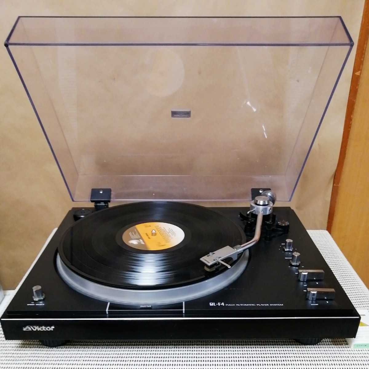 ビクターQL-F4ダイレクトドライブフルオートマチックレコードプレーヤー新古品針付動作品一部他社製品使用【再出品】