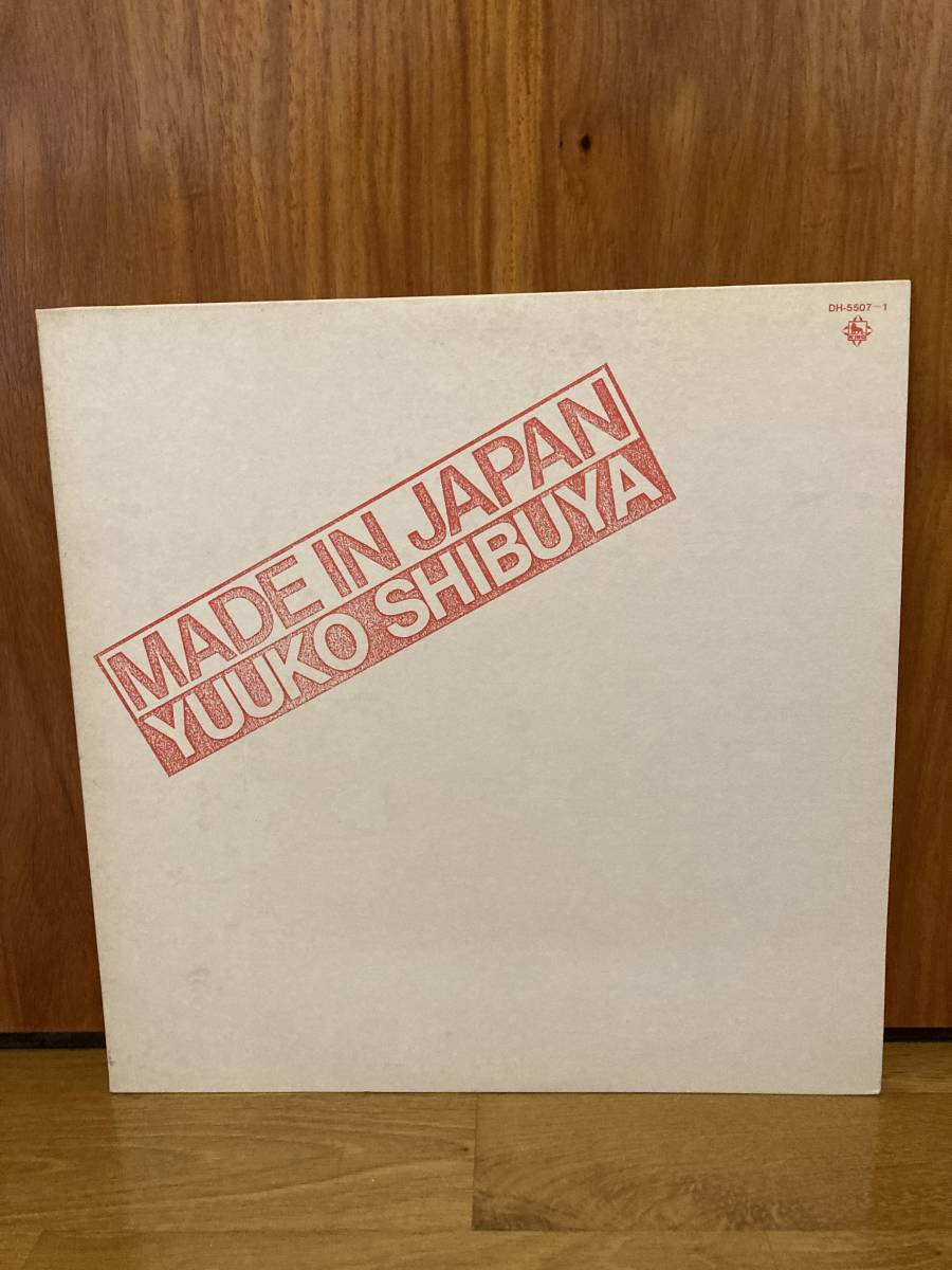 渋谷祐子　MADE IN JAPAN アナログ　レコード
