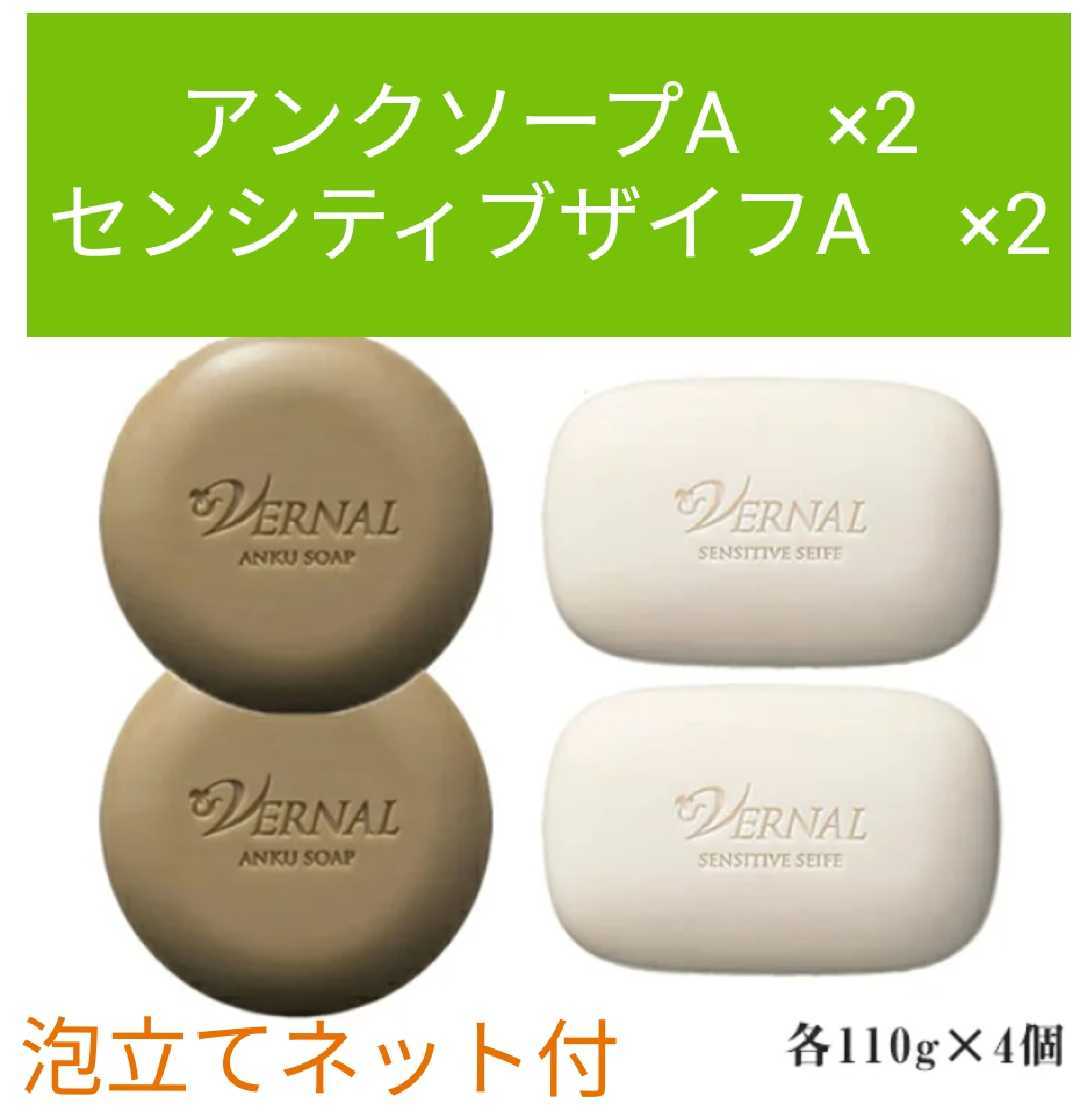 53%割引新品未開封 ヴァーナル 石鹸 アンクソープ センシティブザイフ 超熱 【新品・公式】ヴァーナル石鹸 ネット付き センシティブザイフ計8個 アンクソープ 洗顔料