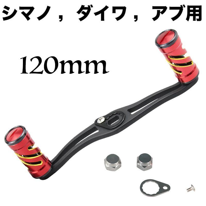 Yu228赤 リールパーツ ベイトリールハンドル 1mm クランク アルミ製 シマノ ダイワ アブガルシア カスタムパーツ 交換用 パワーハンドル ベイトリール 売買されたオークション情報 Yahooの商品情報をアーカイブ公開 オークファン Aucfan Com Yu228赤 リールパーツ ベイトリールハンドル 1mm クランク アルミ製 シマノ ダイワ アブガルシア カスタムパーツ 交換用 パワーハンドル ベイトリール 売買されたオークション情報 Yahooの商品情報をアーカイブ公開 オークファン Aucfan Com