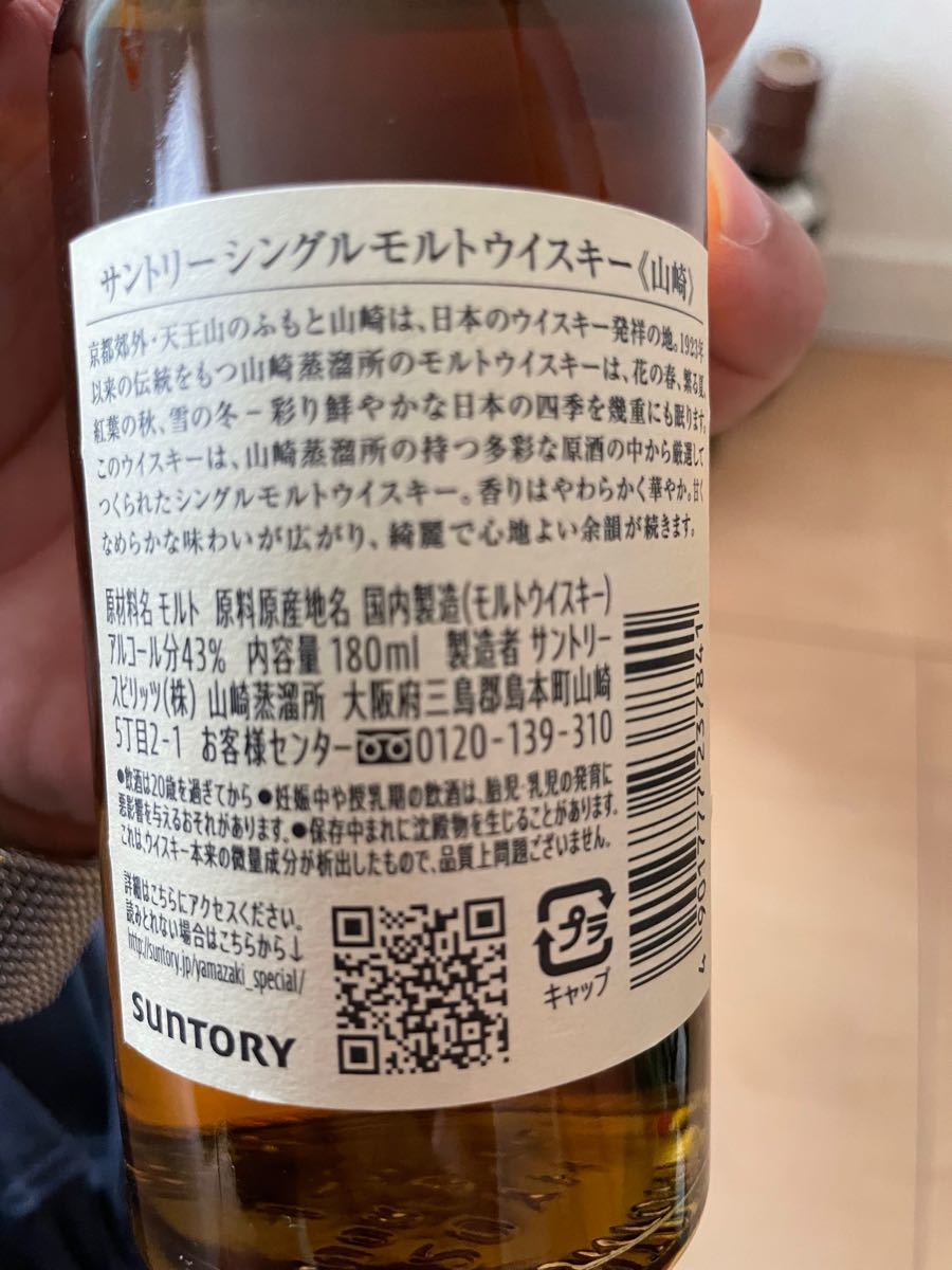 サントリー山崎 山崎 サントリー シングルモルトウイスキー ノン