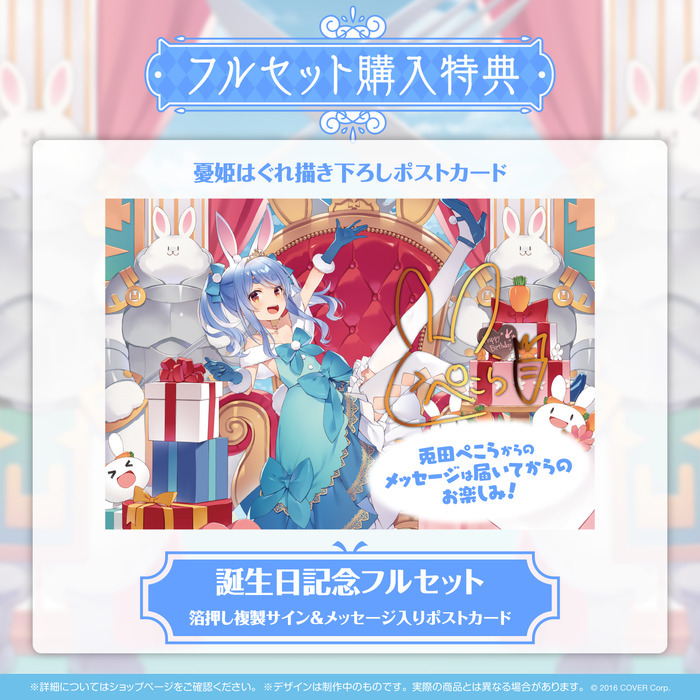 兎田ぺこら 誕生日記念2022グッズセット|Yahoo!フリマ(旧PayPayフリマ)