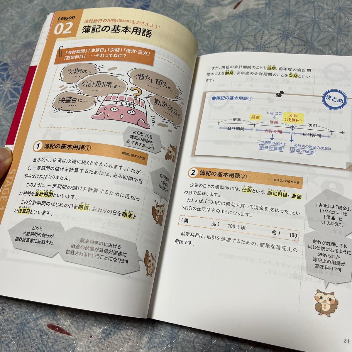 イメージで攻略 日商簿記3級 テキスト 問題集 - 人文