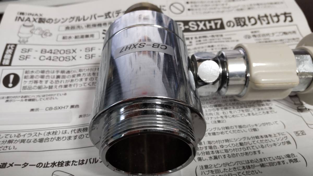 分岐水栓食器洗い乾燥機INAX CB-SXH7 パナソニック食洗機的详细信息| 雅虎拍卖代拍| FROM JAPAN