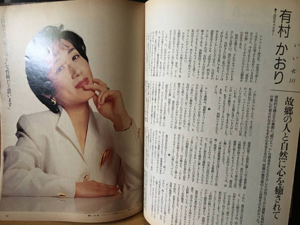 自由時間 No.83 1994 7/21 早期予防!早期発見!早期対策! 男の医学 ハワイ大自然の旅 癌 糖尿病 鬱病 高血圧 有村かおり_画像9