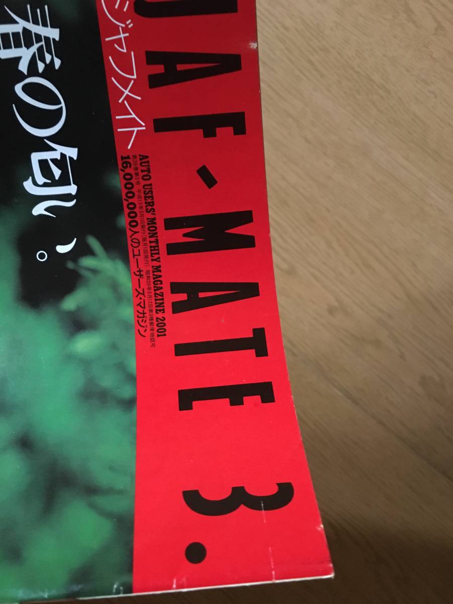 JAF MATE ジャフメイト 第39巻 第2号 平成13年3月1日 春の匂い。読者エッセイ 事故に遭遇 人型ロボット 高速道路の「丼」自慢 2001_画像4