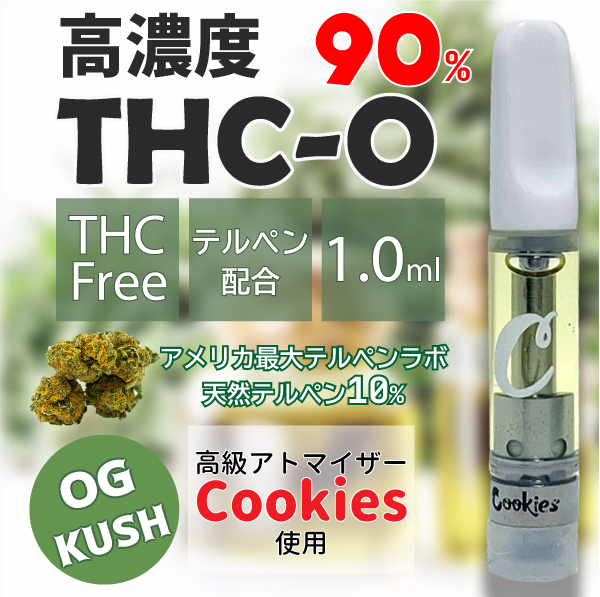 THCOリキッド THC-O【高濃度90%】1ml アメリカ産 カンナビノイド CBD 