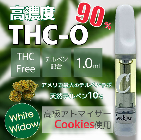 THCOリキッド THC-O【高濃度90%】1ml☆ アメリカ産 カンナビノイド CBD