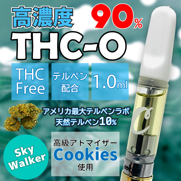 THCOリキッド THC-O【高濃度90%】1ml アメリカ産☆ カンナビノイド CBD 