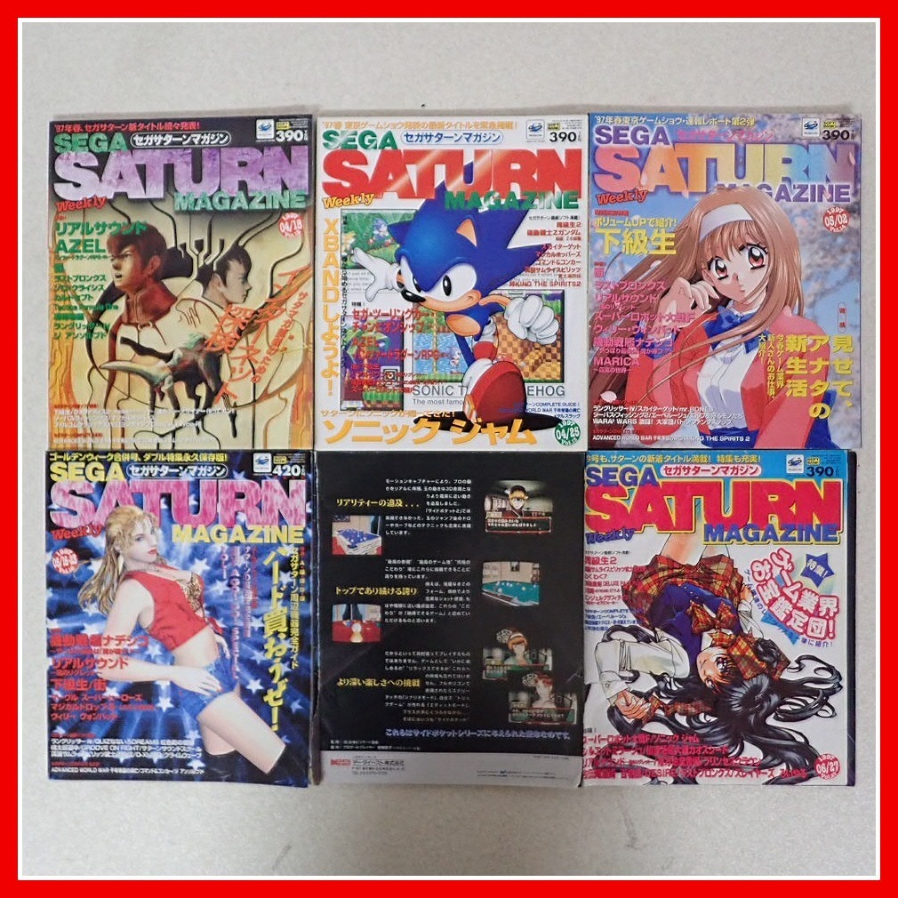 Yahoo!オークション - ゲーム雑誌 SEGASATURNMAGAZINE Yahoo!オークション - ゲーム雑誌 SEGASATURNMAGAZINE