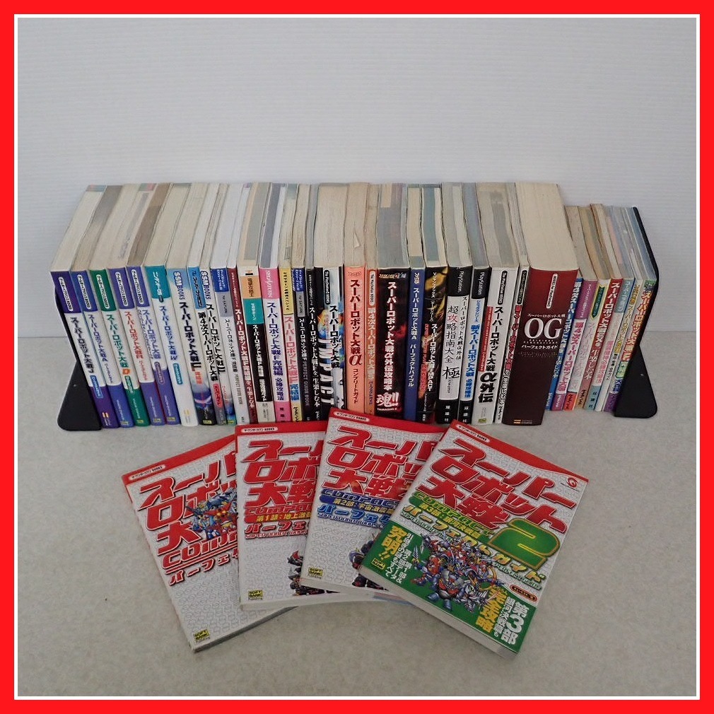 ◇WS/SS/SFC/GBA/DS/PS2 ゲーム攻略本 スーパーロボット大戦/J/W/F/OG