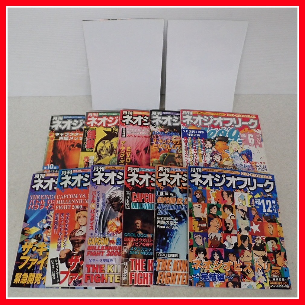 ◇ゲーム雑誌 月刊ネオジオフリーク 2000年2月~12月 まとめて11冊大量