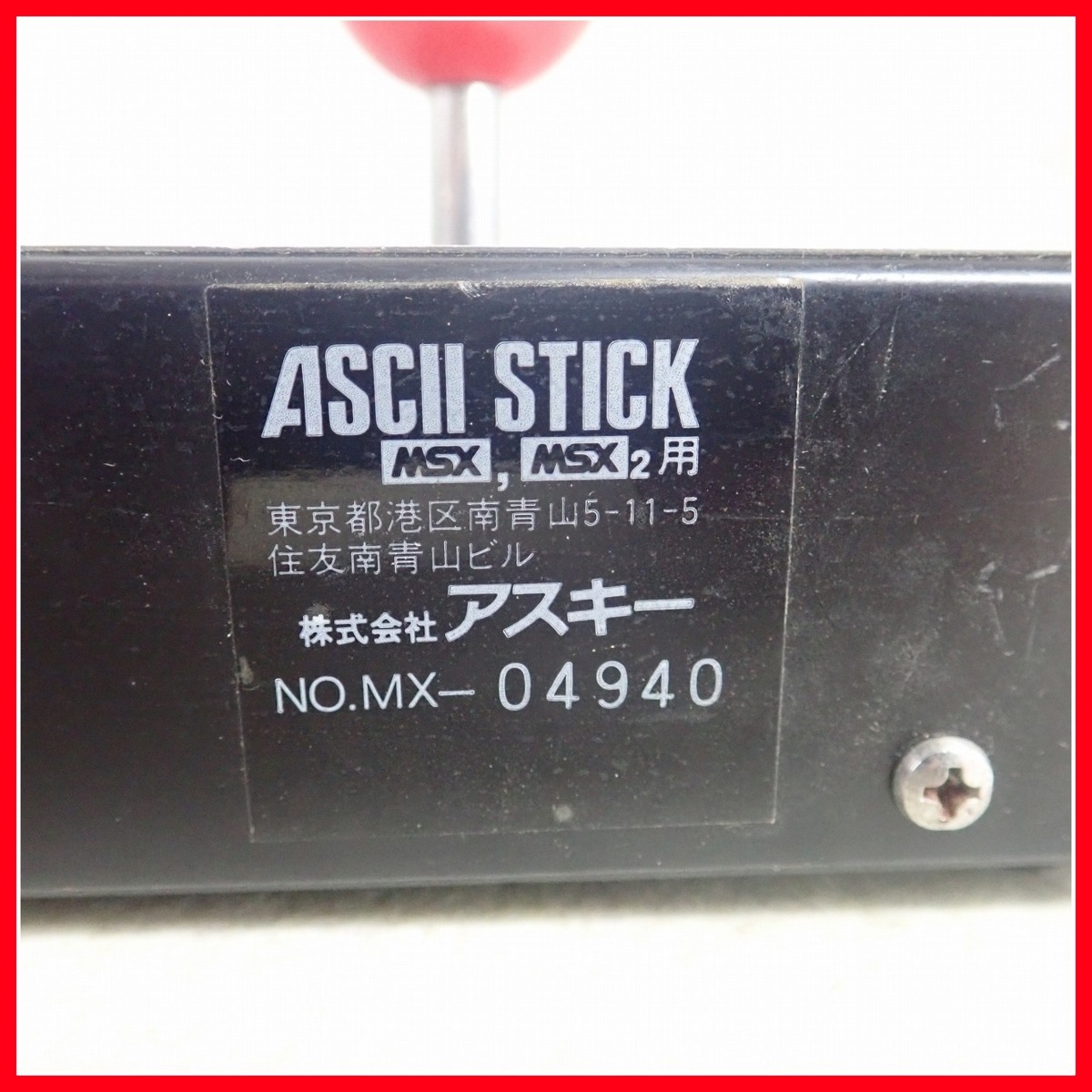 ◇ASCII MSX/MSX2用 ASCII STICK/アスキースティック AS-3088-MX