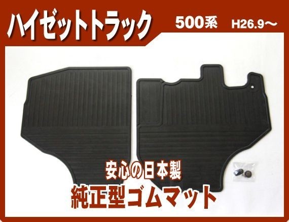 ダイハツ ハイゼットトラック S500/510P お得な4点セット/バイザー＆ゴムマット＆荷台マット＆ゲートプロテクター_画像3