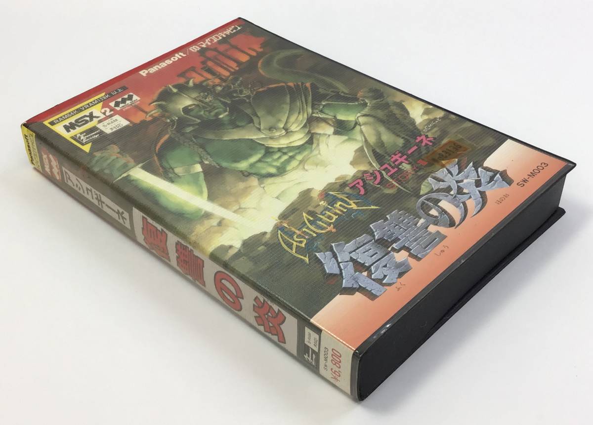 MSX2 伝説の聖戦士 アシュギーネ 復讐の炎 Story III OMカセット Panasoft ゲームソフト パソコン ASHGUINE パナソフト_画像5