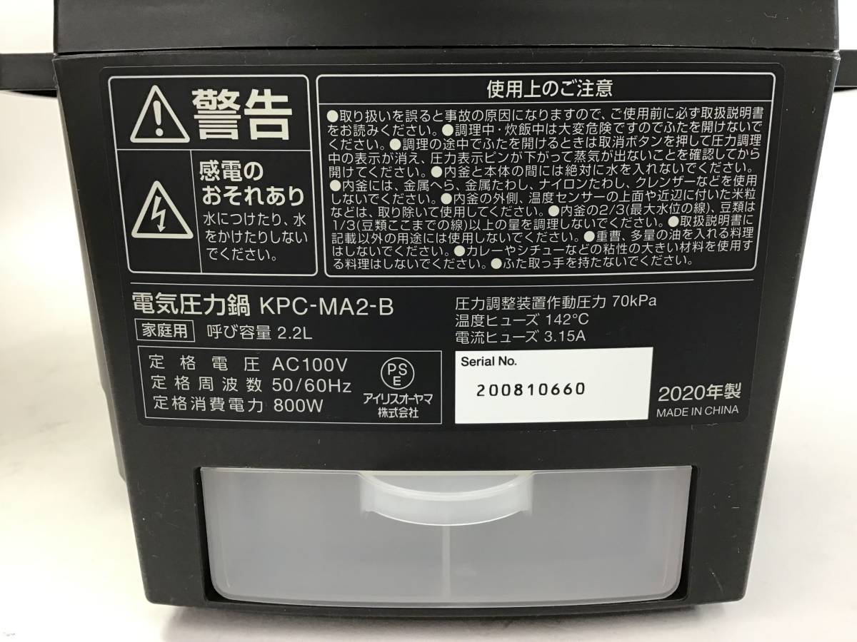 未使用 アイリスオーヤマ 電気圧力鍋 2.2L KPC-MA2-B 黒/ブラック 2020年製 簡単 時短 調理器具 無水 蒸し 低温 発酵 IRIS OHYAMA_画像5