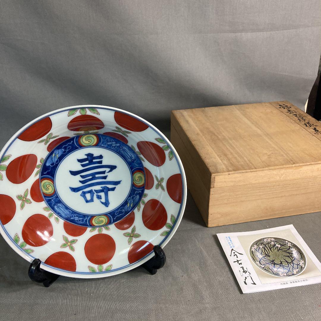 別倉庫からの配送】 人間国宝 十二代 今泉今右衛門 錦赤玉 菓子鉢 盛鉢