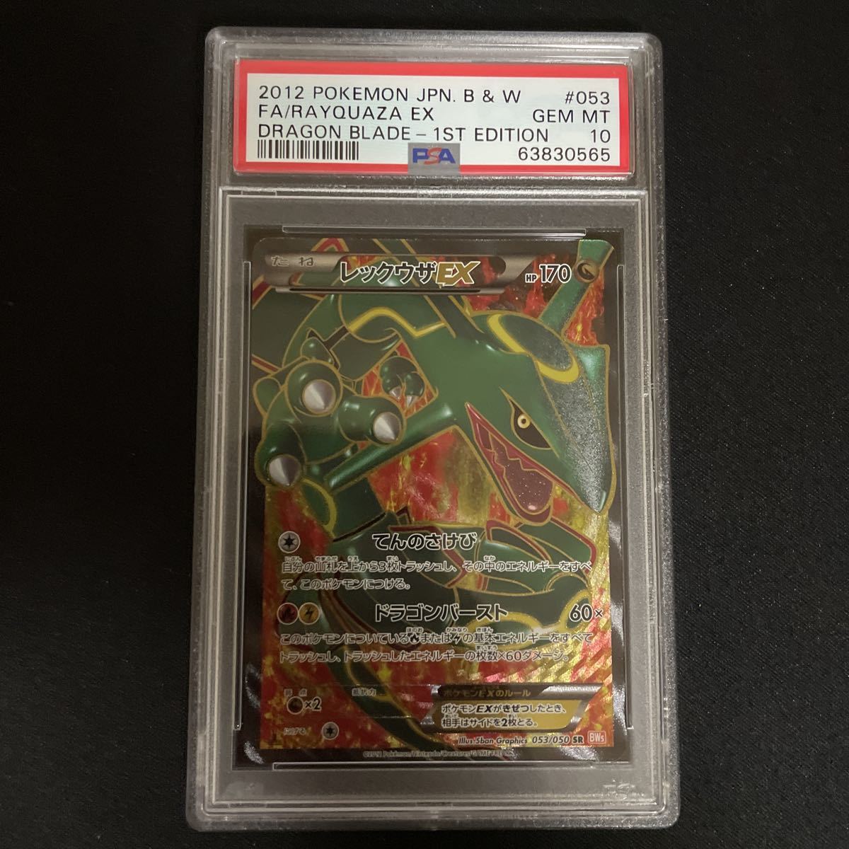 PSA10 レジスチルEX SR BW5 052/050 PSA+giftsmate.net