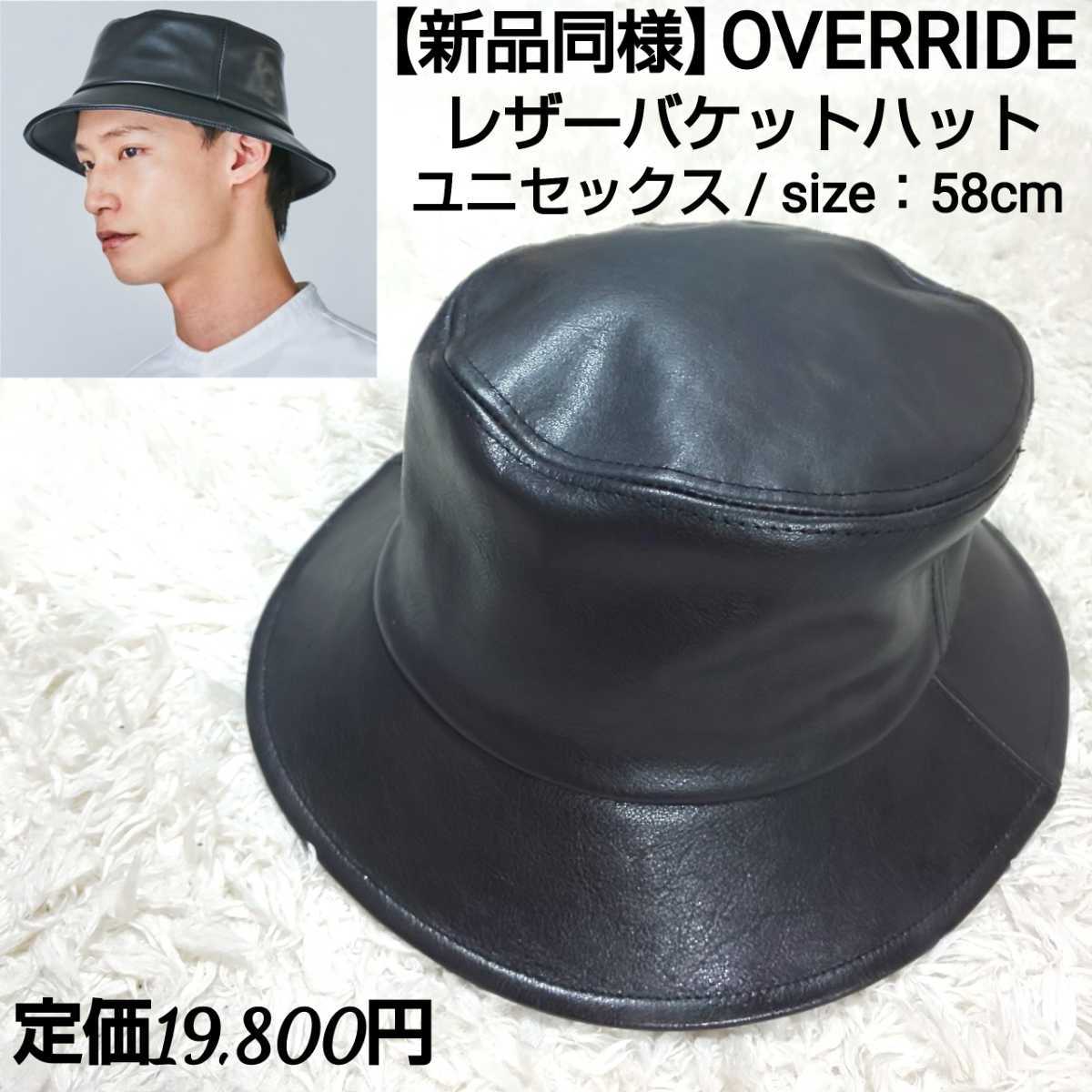 新品同様】OVERRIDE オーバーライド レザーバケットハット 新品同様】OVERRIDE オーバーライド レザーバケットハット